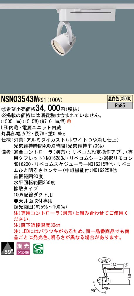 NSN03543WRS1
