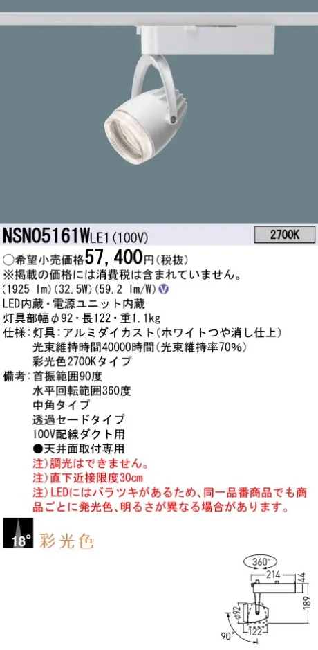NSN05161WLE1