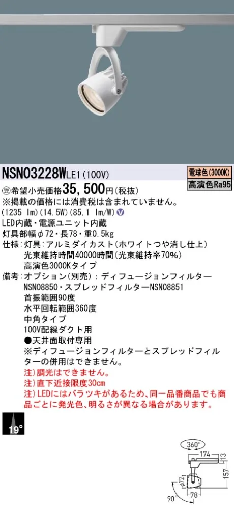 NSN03228WLE1