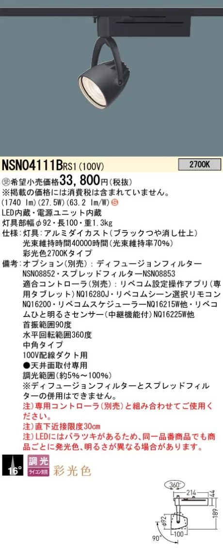 NSN04111BRS1