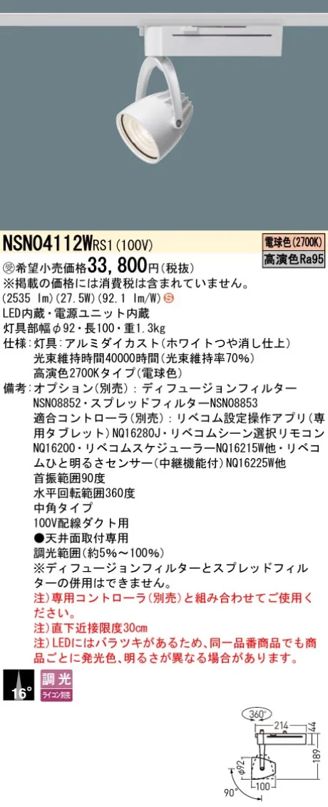 NSN04112WRS1