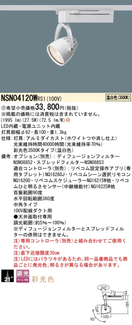 NSN04120WRS1