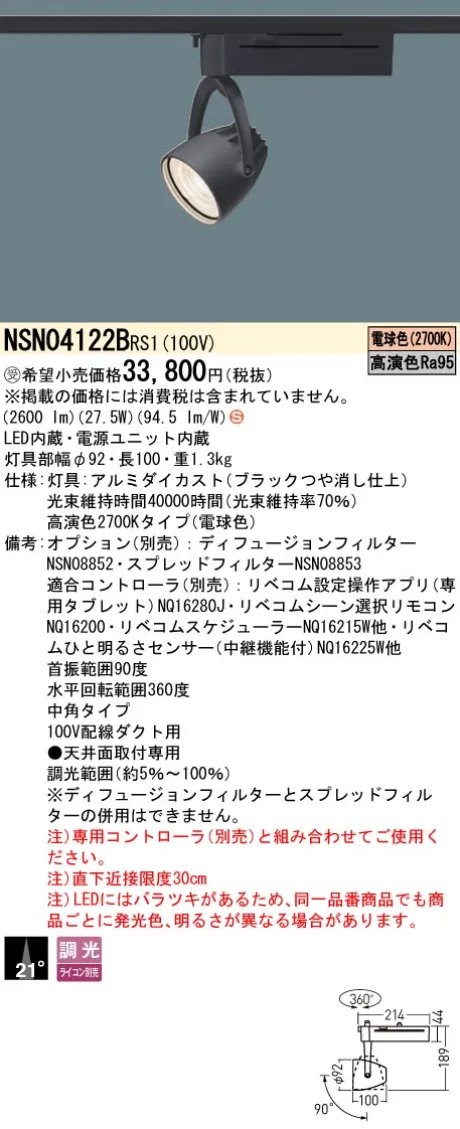 NSN04122BRS1