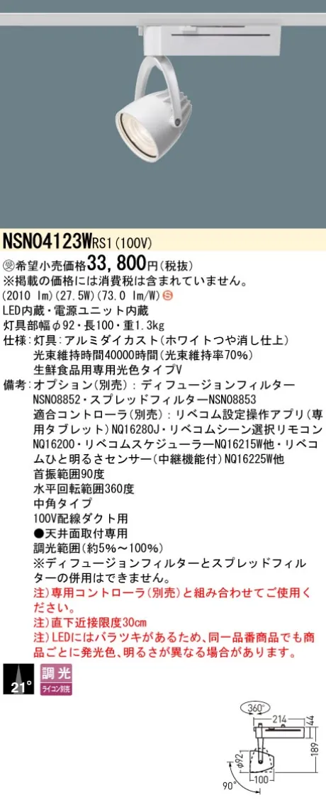 NSN04123WRS1