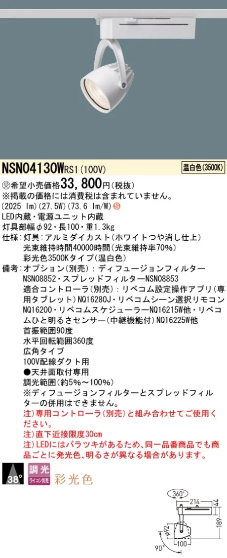 NSN04130WRS1