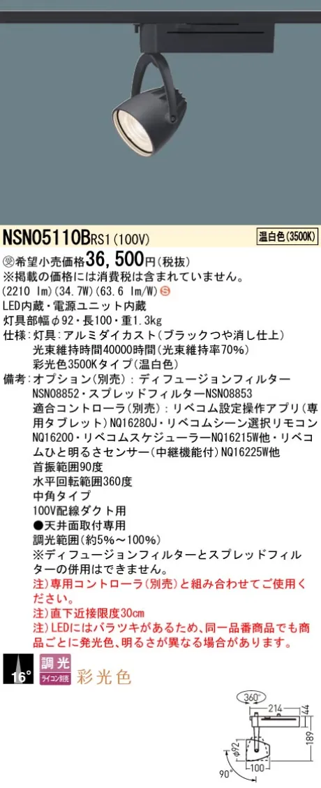NSN05110BRS1