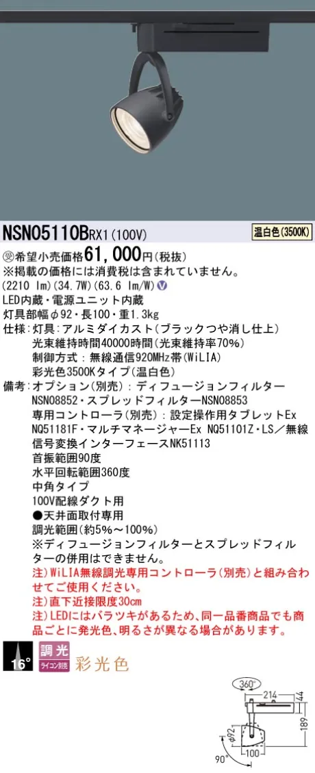 NSN05110BRX1