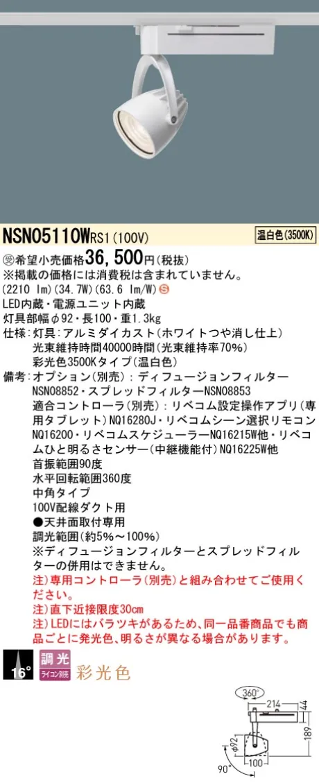 NSN05110WRS1