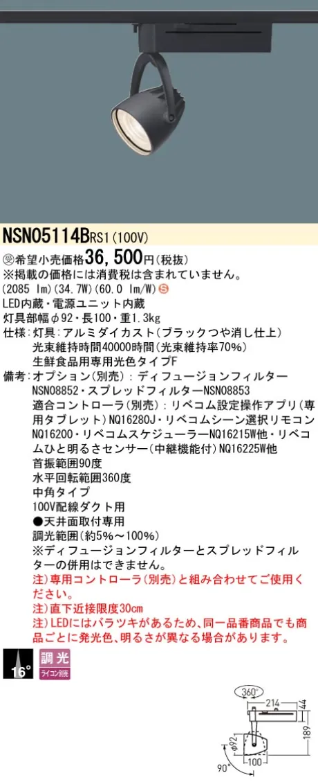 NSN05114BRS1