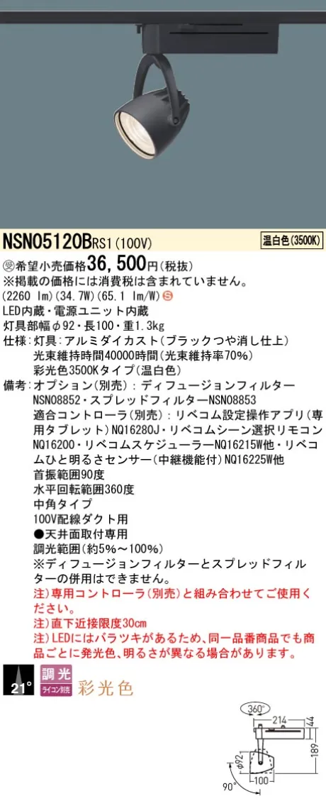 NSN05120BRS1