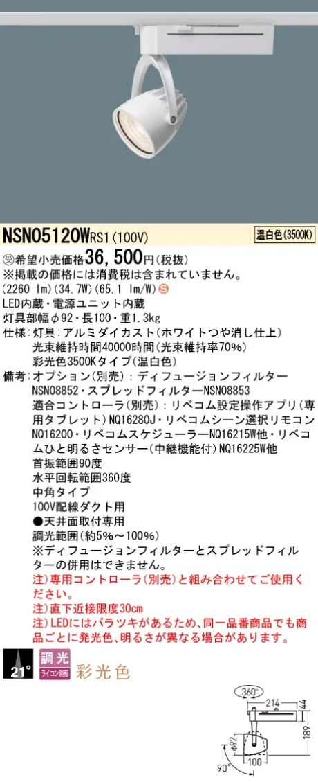 NSN05120WRS1