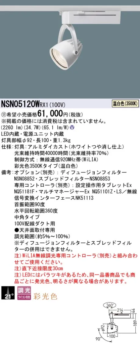 NSN05120WRX1