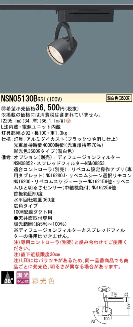 NSN05130BRS1