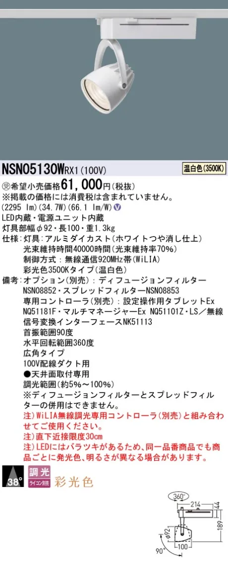 NSN05130WRX1