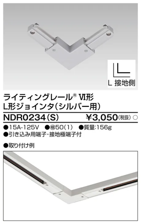 NDR0234S