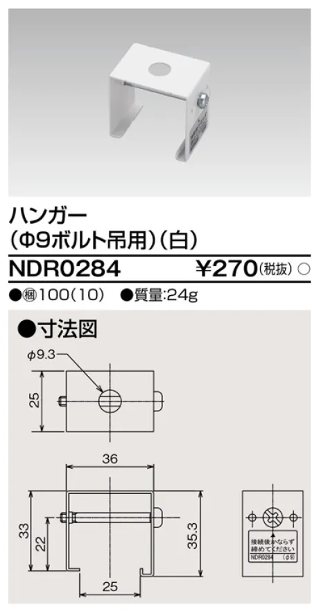 NDR0284