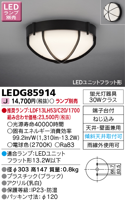 LEDG85914(東芝ライテック) 商品詳細 ～ 照明器具・換気扇他、電設資材