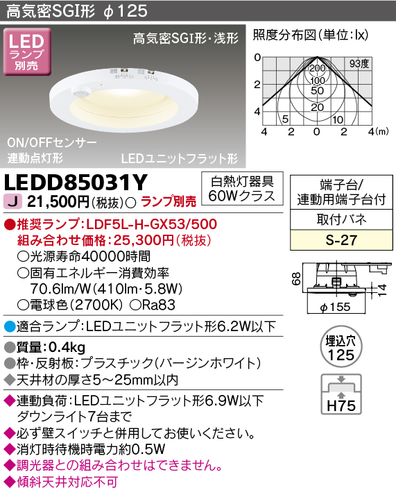 LEDD85031Y(東芝ライテック) 商品詳細 ～ 照明器具・換気扇他、電設