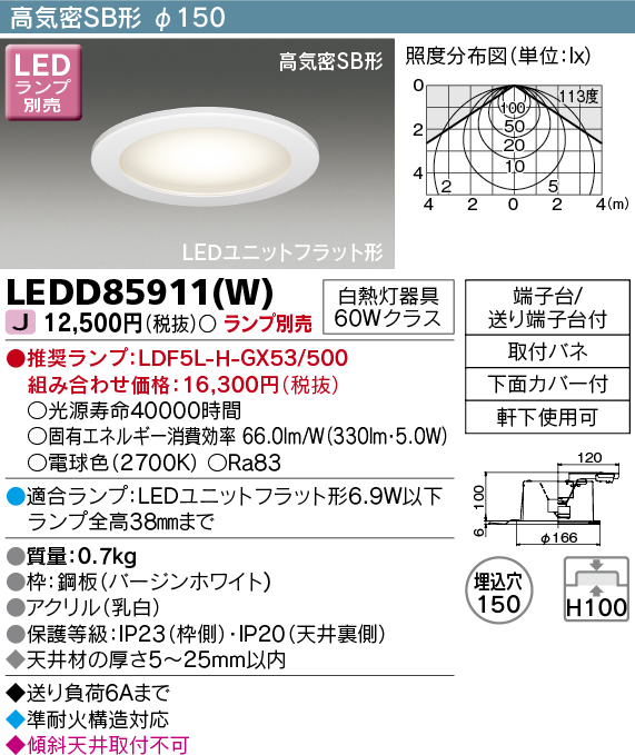 LEDD85911W(東芝ライテック) 商品詳細 ～ 照明器具・換気扇他、電設