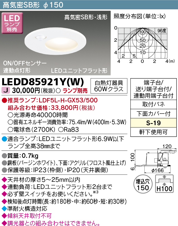 LEDD85921YW(東芝ライテック) 商品詳細 ～ 照明器具・換気扇他、電設
