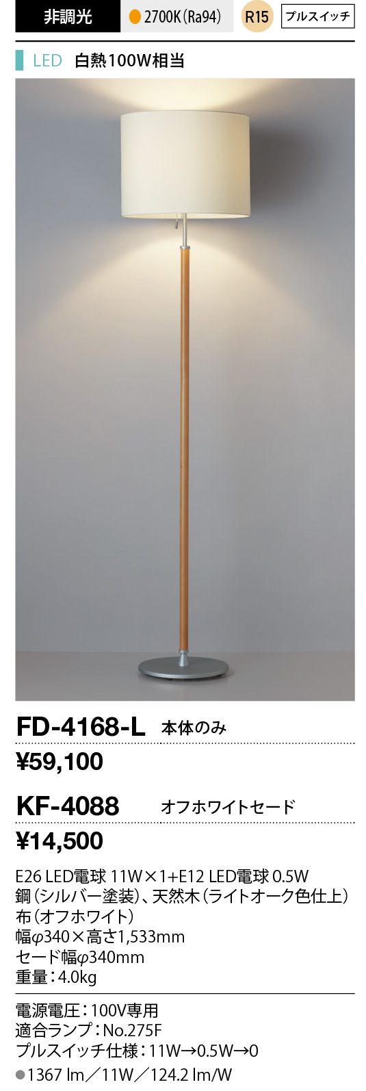 FD-4168-L+KF-4088