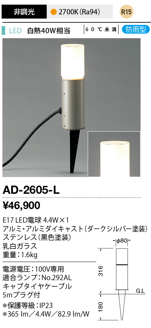 AD-2605-L