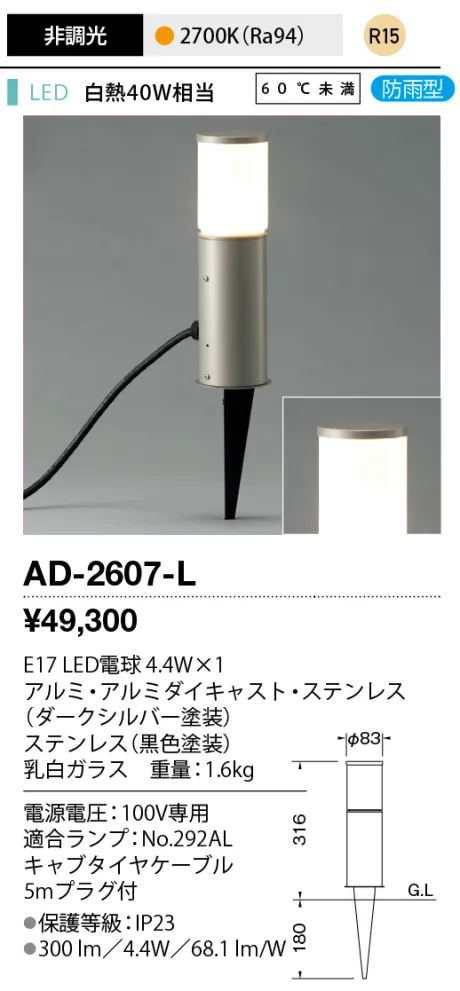AD-2607-L