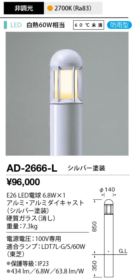 AD-2666-L
