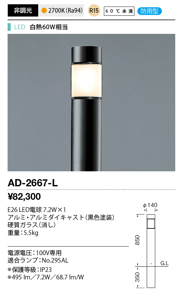 AD-2667-L