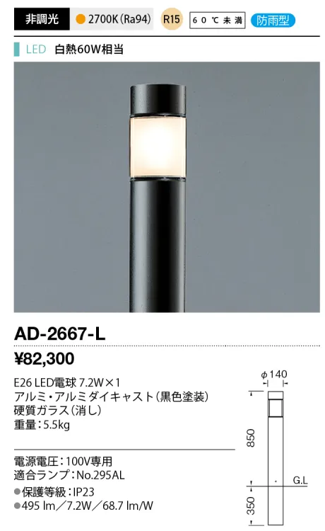 AD-2667-L