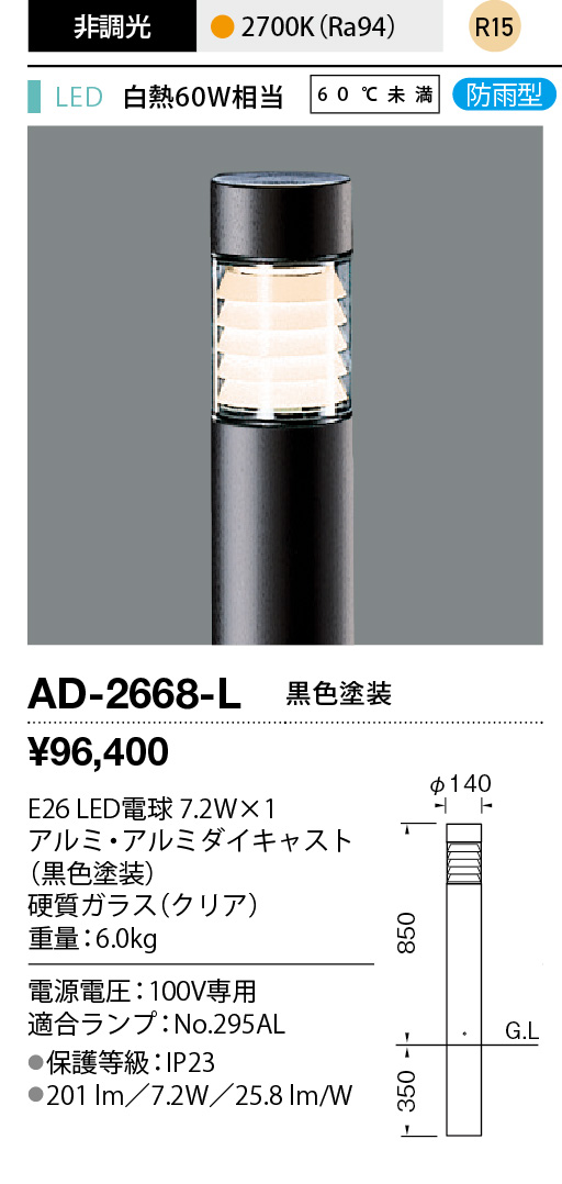 AD-2668-L