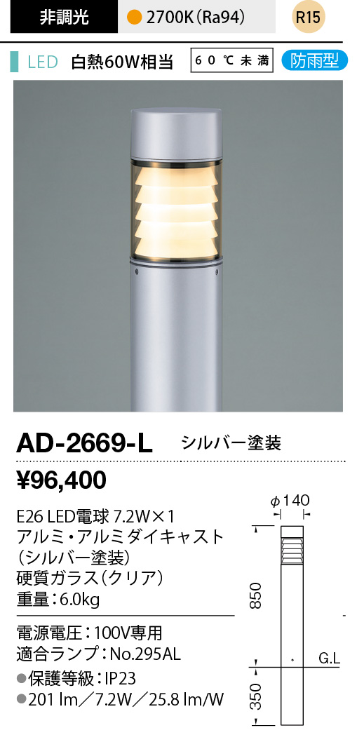 AD-2669-L