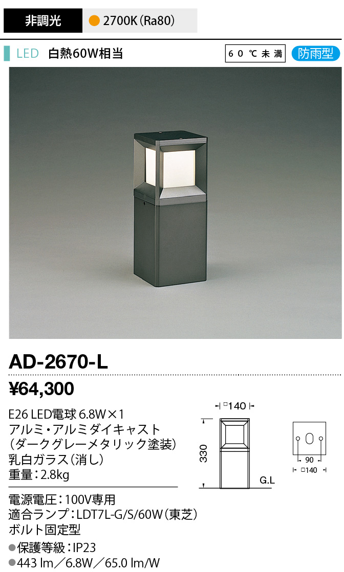AD-2670-L