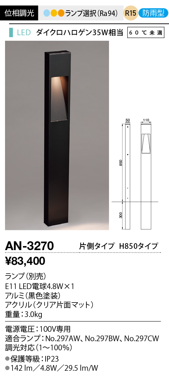 AN-3270