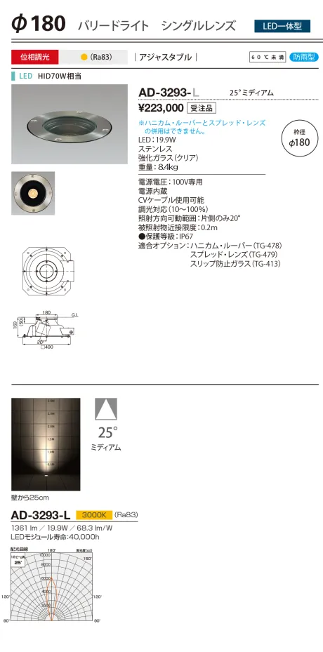 AD-3293-L