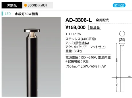 AD-3306-L
