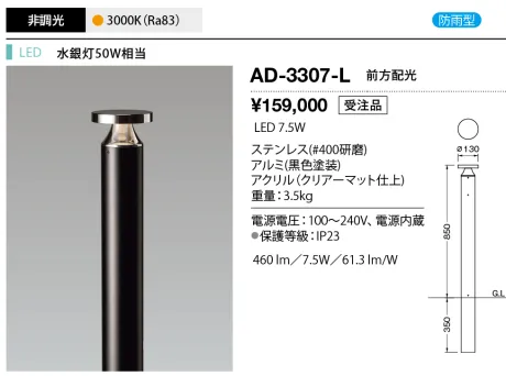 AD-3307-L