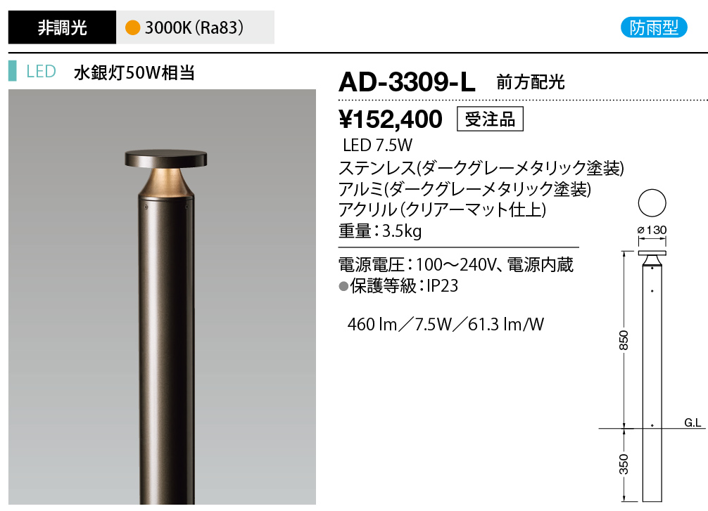 AD-3309-L