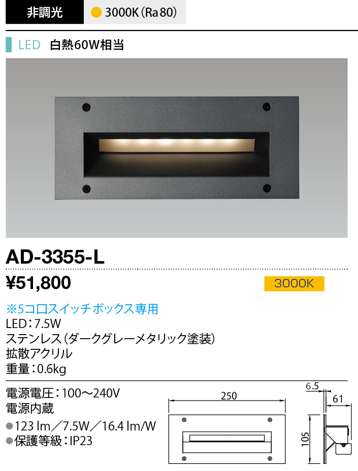AD-3355-L