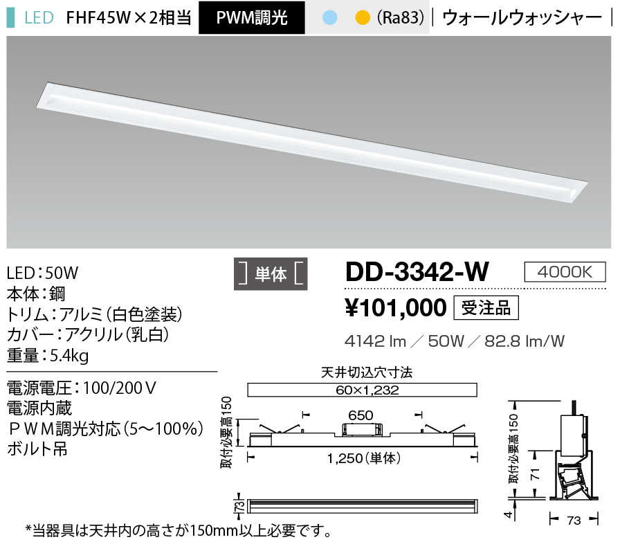 DD-3342-W