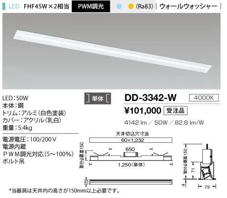 DD-3342-W