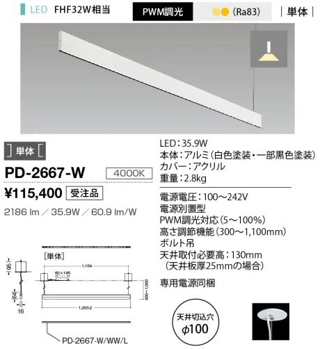 PD-2667-W