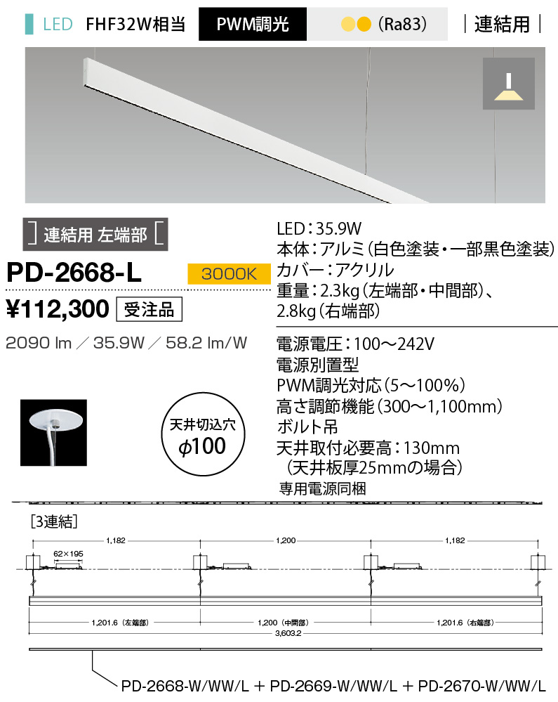 PD-2668-L