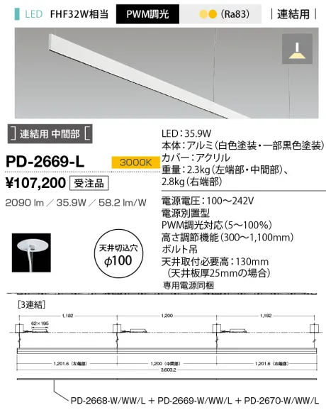PD-2669-L