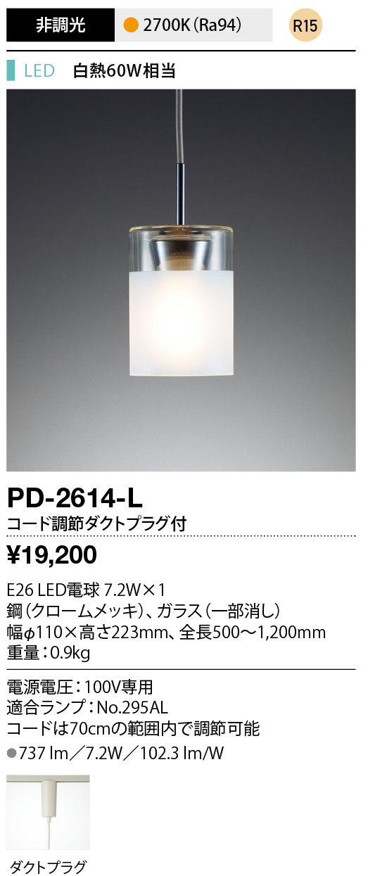PD-2614-L