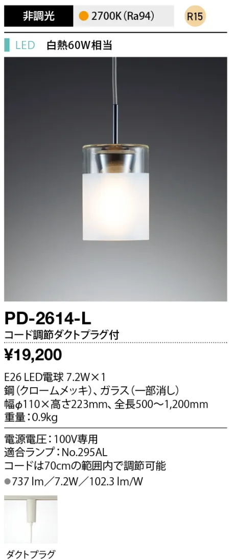 PD-2614-L