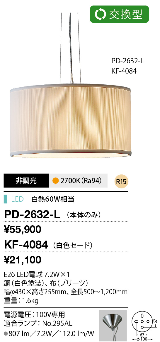 PD-2632-L...