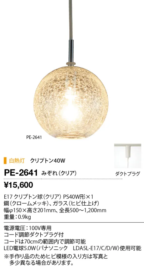 PE-2641
