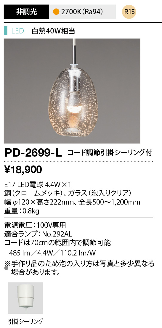 PD-2699-L