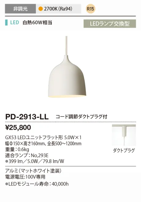 PD-2913-LL